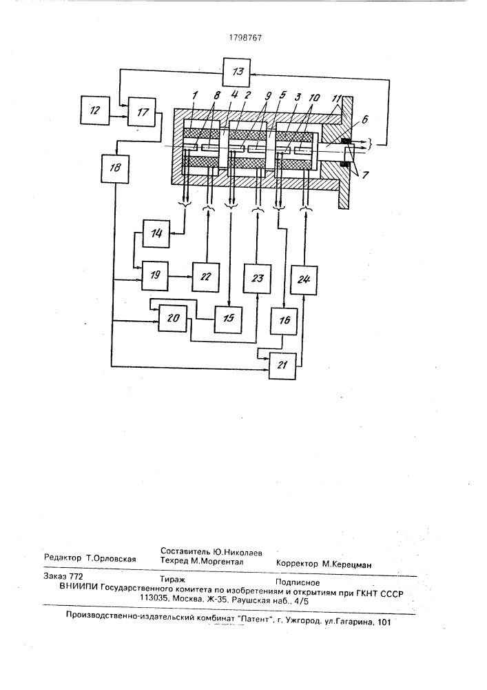 Исполнительный механизм микроперемещений (патент 1798767)