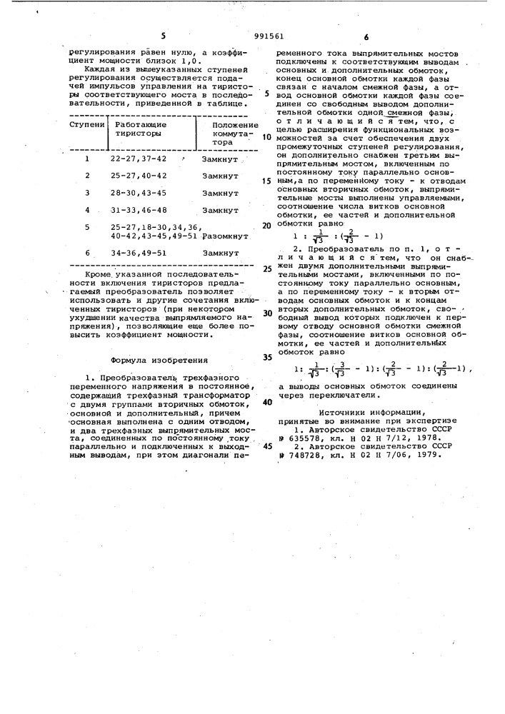 Преобразователь трехфазного переменного напряжения в постоянное (патент 991561)