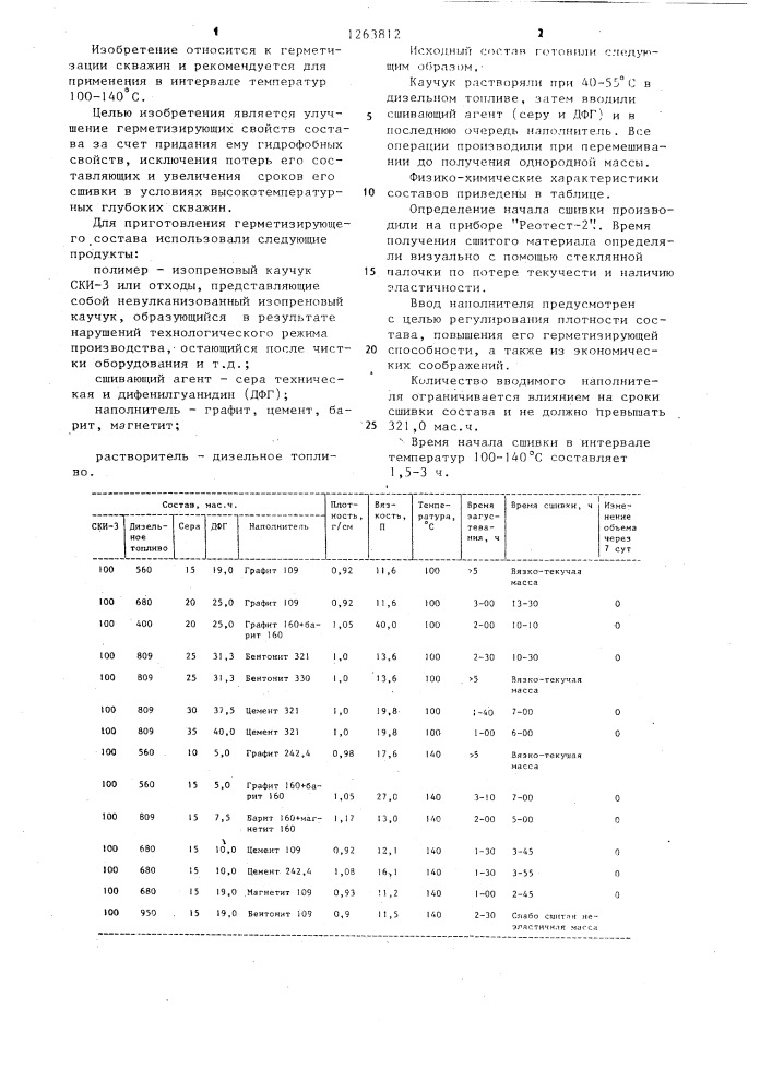 Герметизирующий состав для нефтяных и газовых скважин (патент 1263812)