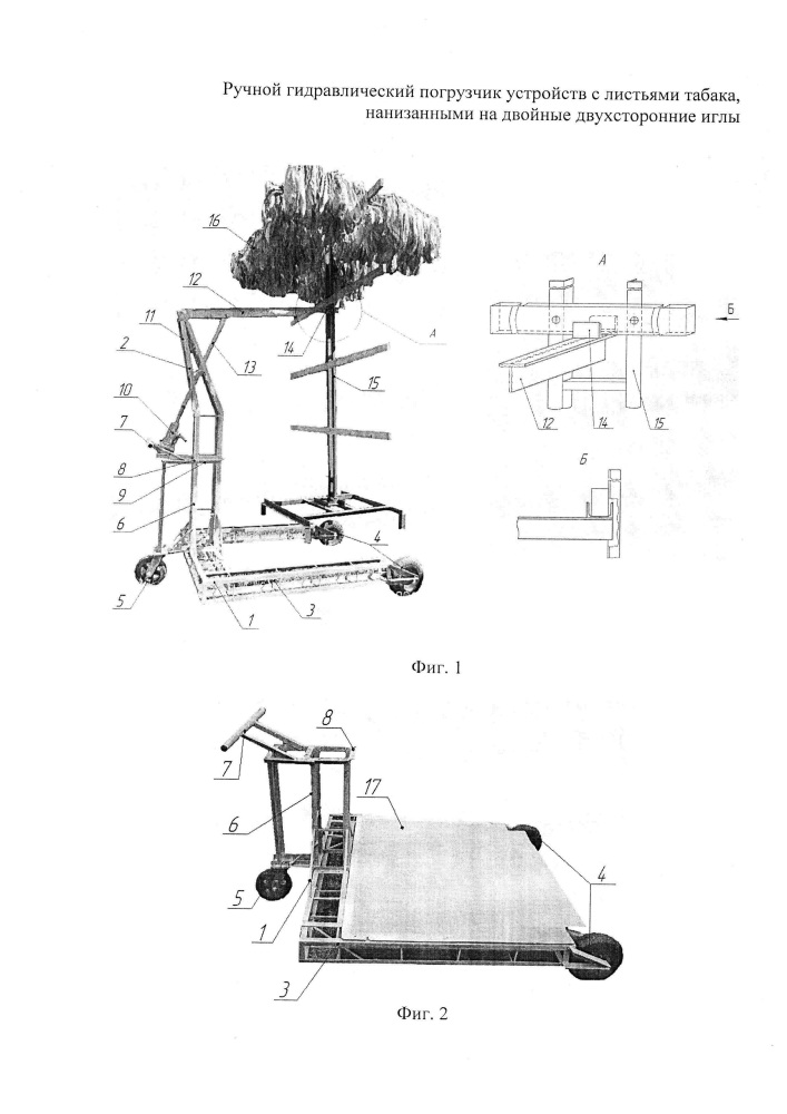 Ручной гидравлический погрузчик устройств с листьями табака, нанизанными на двойные двусторонние иглы (патент 2618555)