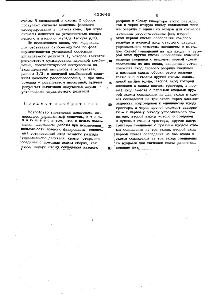 Устройство управления делителем (патент 433646)