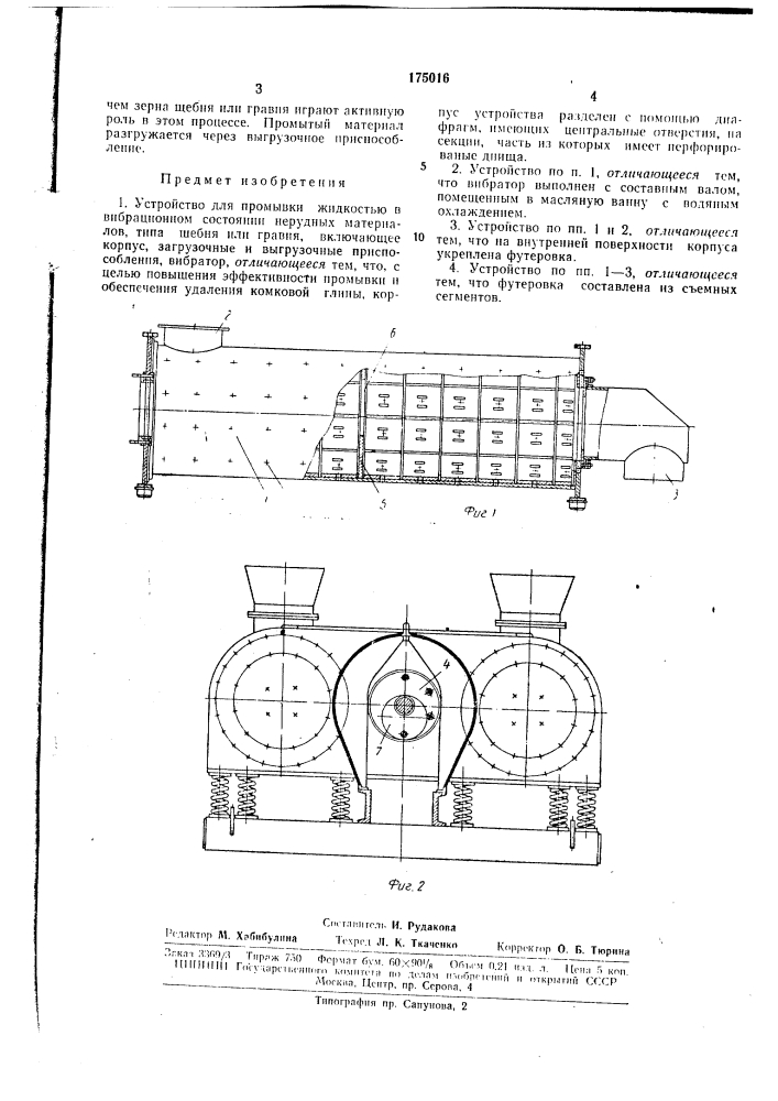 Патент ссср  175016 (патент 175016)