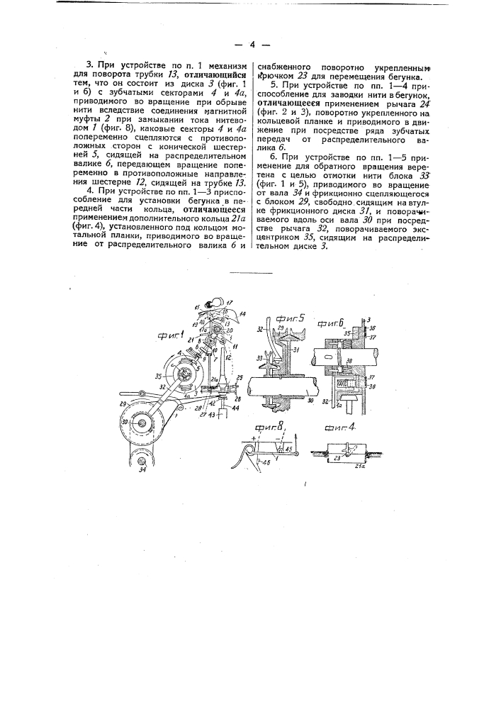 Устройство для автоматической присучки на кольцепрядильных ватерах (патент 42450)