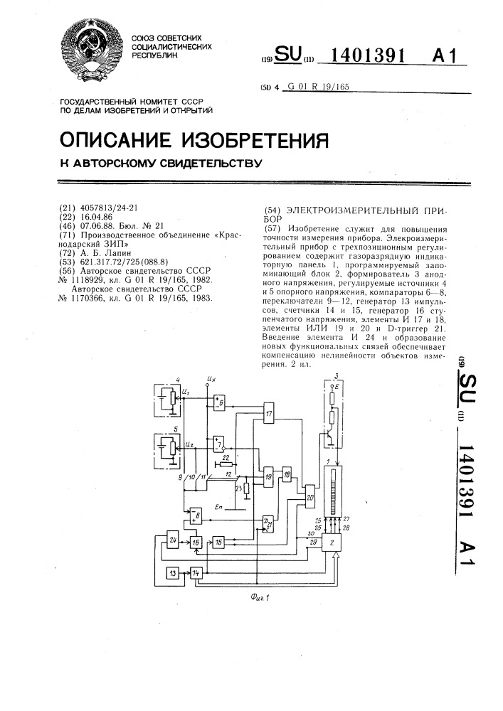 Электроизмерительный прибор (патент 1401391)