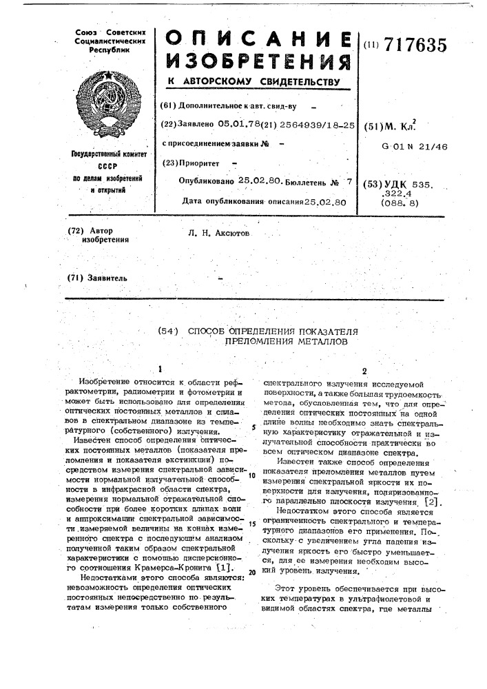 Способ определения показателя преломления металлов (патент 717635)