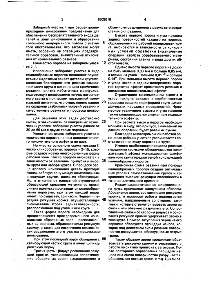 Инструмент для шлифования со ступенчатой рабочей поверхностью (патент 1805018)