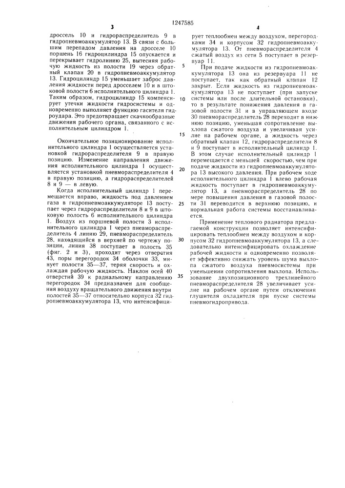 Пневмогидравлический привод (патент 1247585)