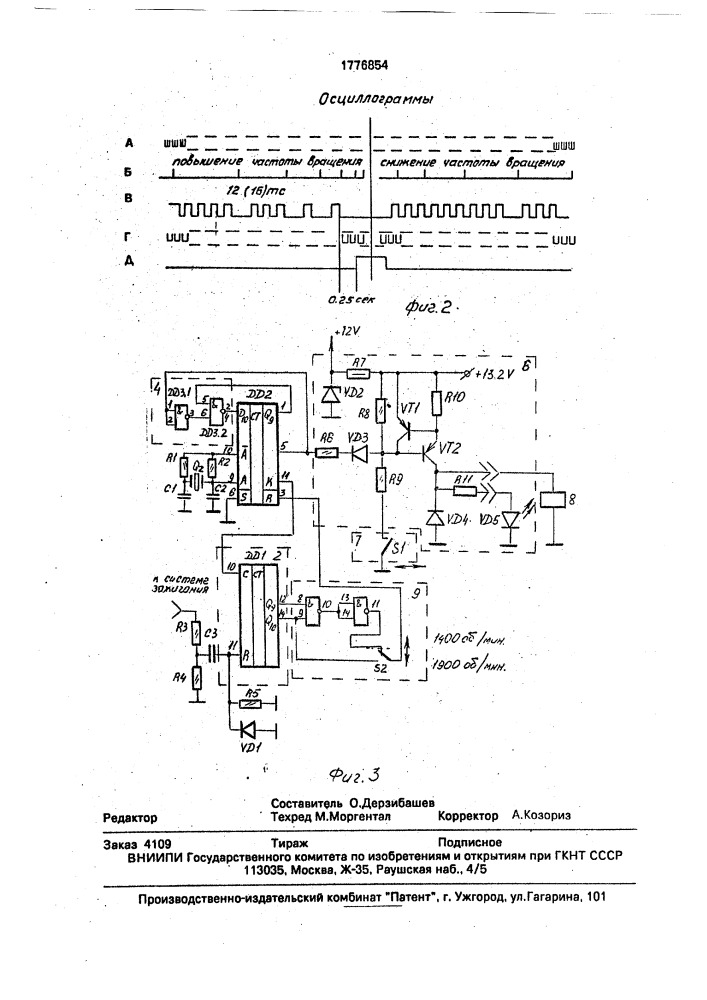 Устройство управления двигателем на принудительном холостом ходу (патент 1776854)
