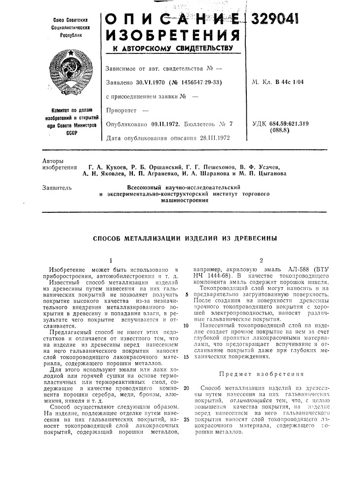 Патент ссср  329041 (патент 329041)