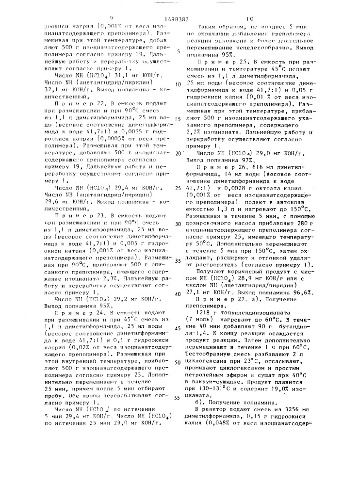 Способ получения полиаминов с первичными аминогруппами (патент 1498382)