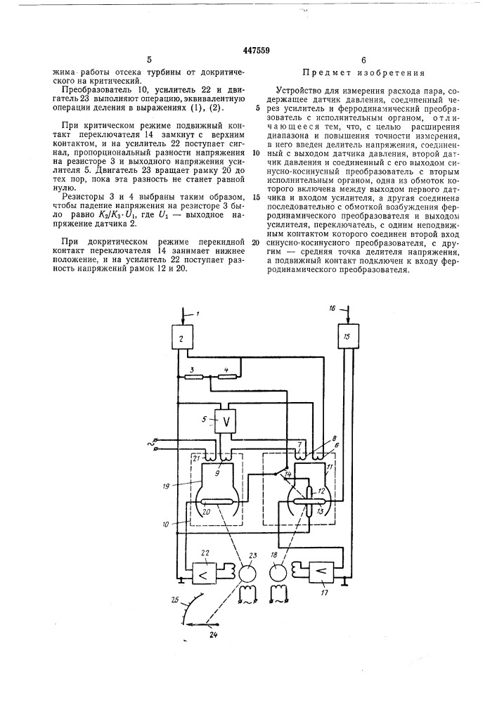 Устройство для измерения расхода (патент 447559)