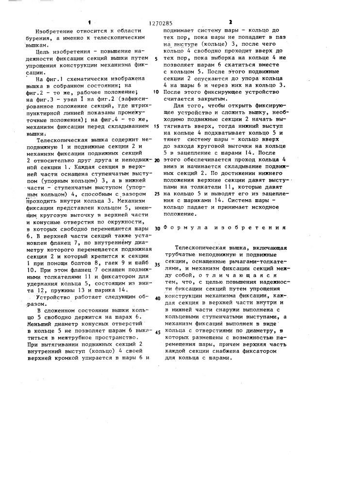 Телескопическая вышка (патент 1270285)