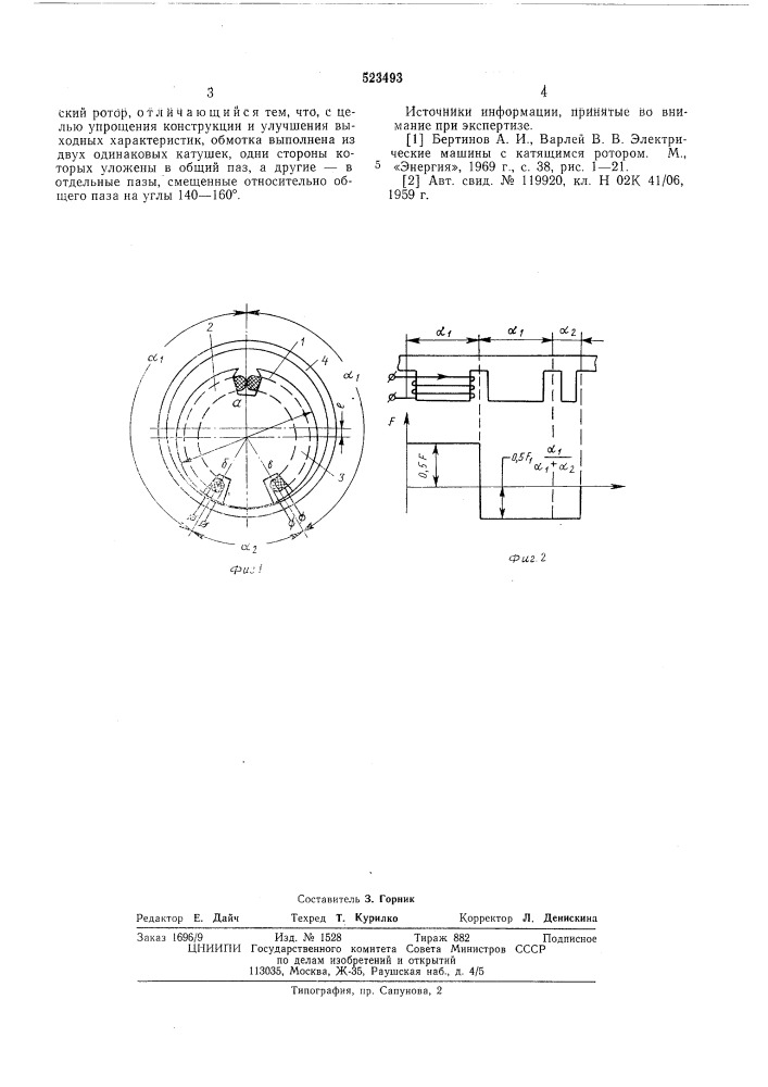 Двухфазный электродвигатель с катящимся ротором (патент 523493)