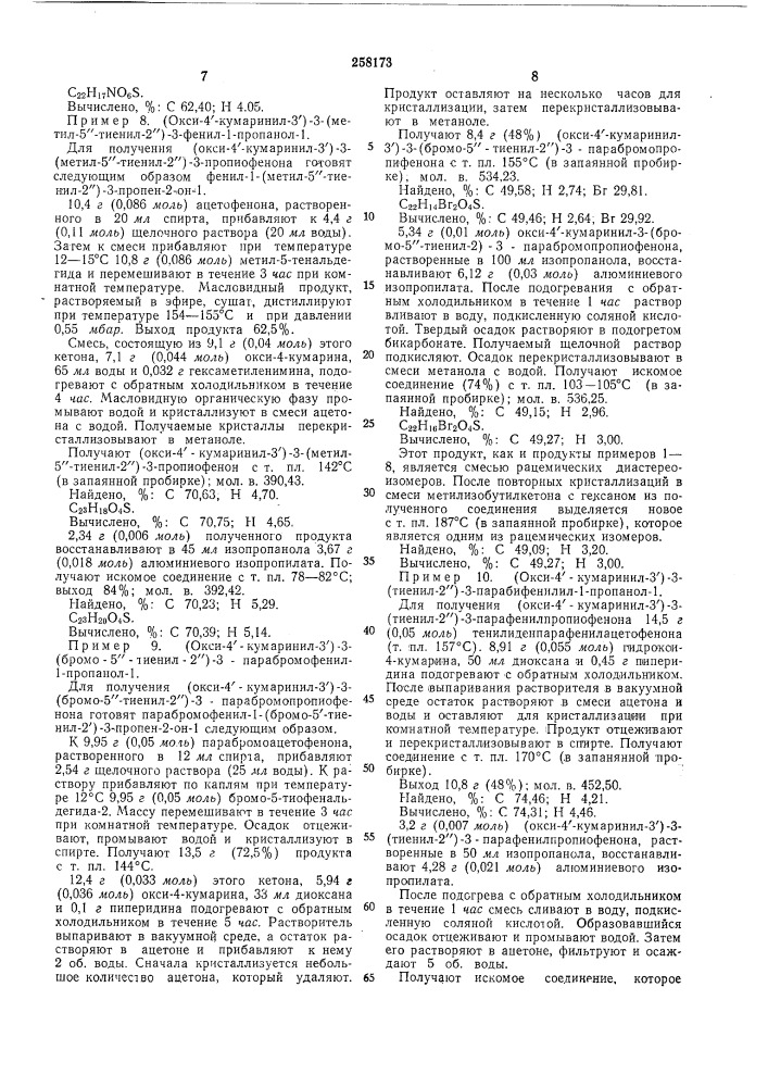 Способ получения производных 4-оксикумарина (патент 258173)