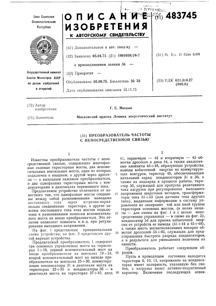 Преобразователь частоты с непосредственной связью (патент 483745)