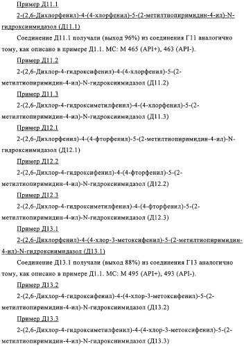 2-(2,6-дихлорфенил)диарилимидазолы, способ их получения (варианты), промежуточные продукты и фармацевтическая композиция (патент 2320645)