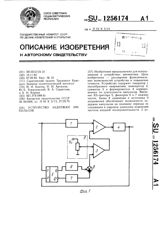 Устройство задержки импульсов (патент 1256174)