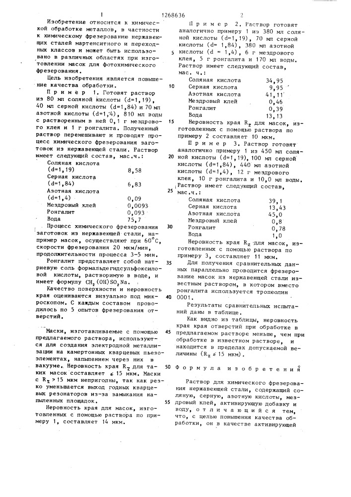 Раствор для химического фрезерования нержавеющей стали (патент 1268636)