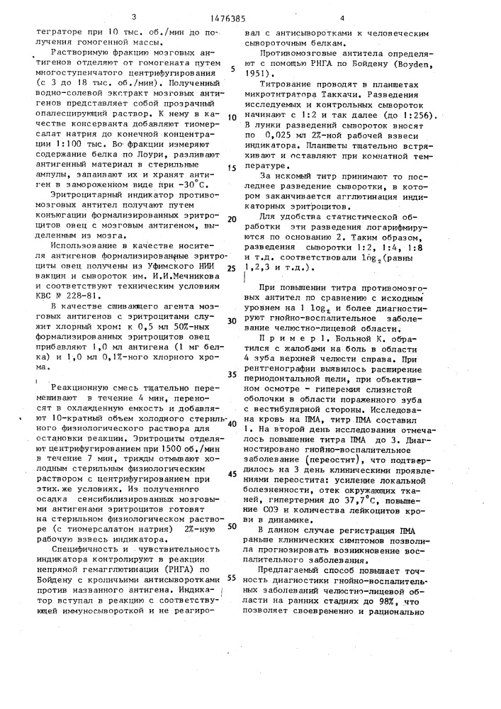 Способ диагностики гнойно-воспалительных заболеваний челюстно-лицевой области (патент 1476385)