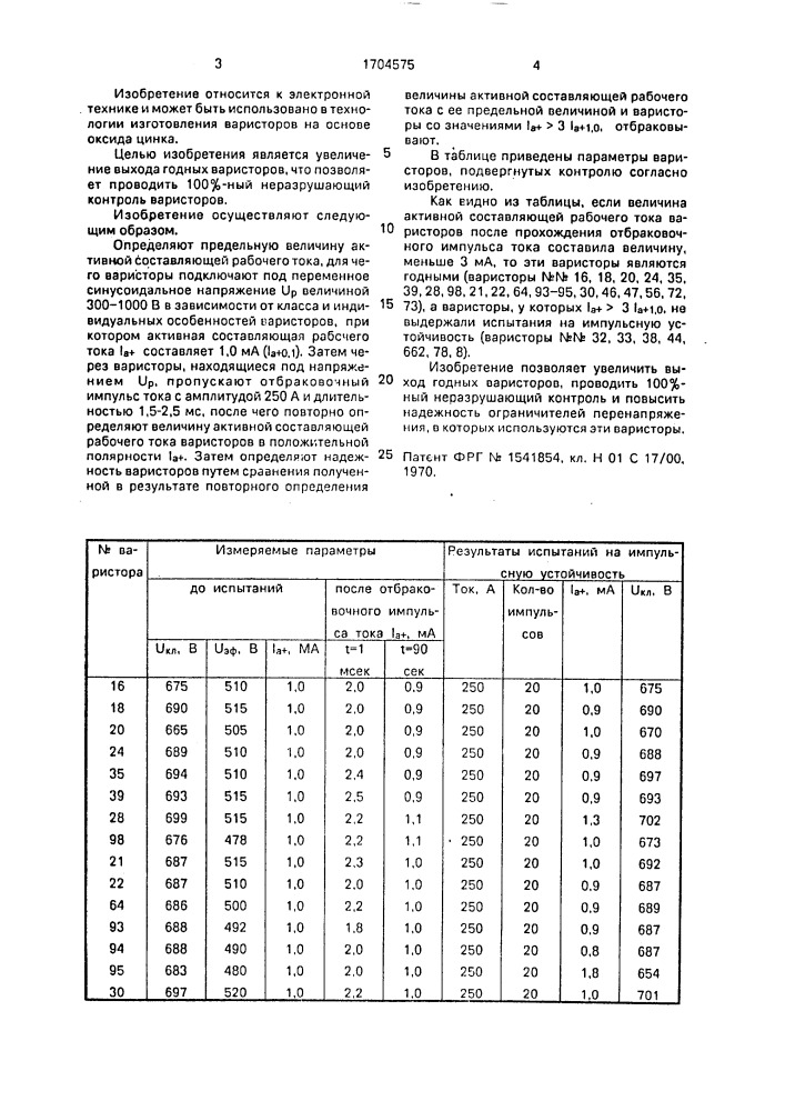 Способ контроля качества варисторов на основе оксида цинка (патент 1704575)