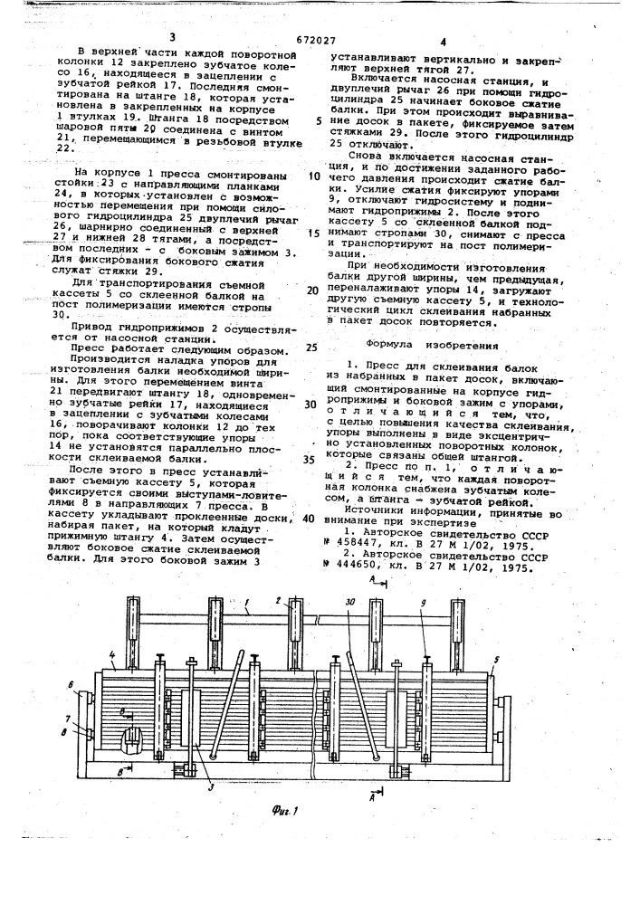 Пресс для склеивания балок (патент 672027)