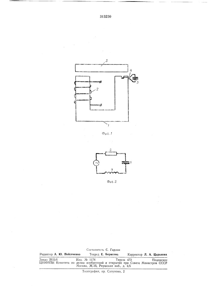 Электромагнитная система однофазного переменного тока (патент 313230)