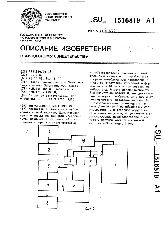 Виброиспытательная система (патент 1516819)