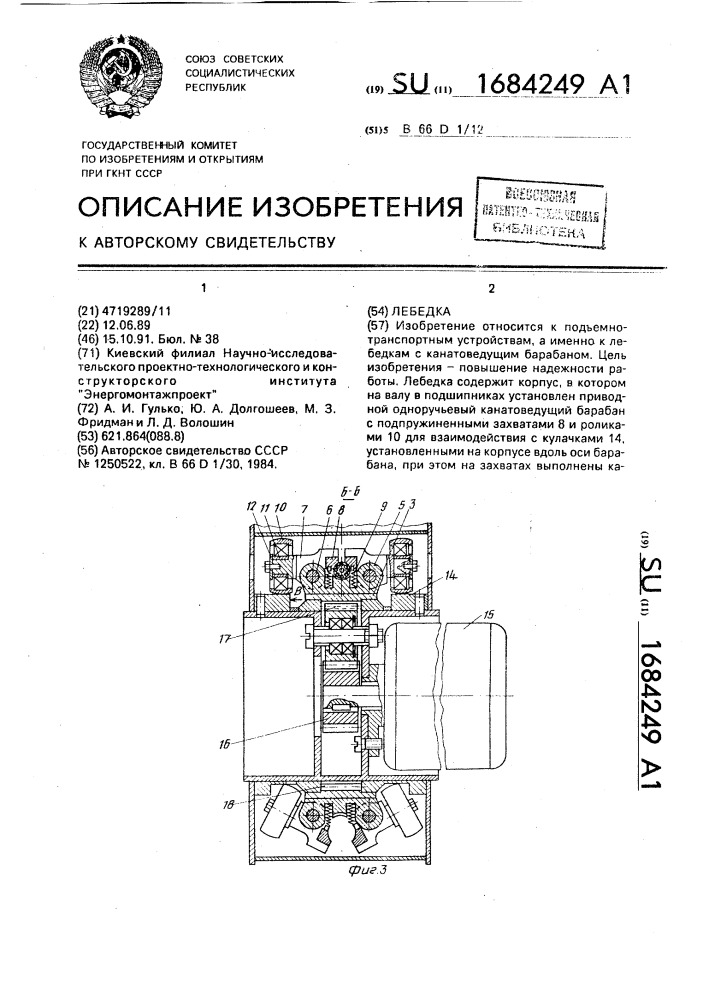 Лебедка (патент 1684249)