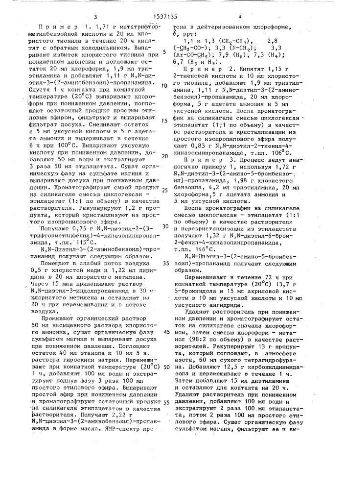 Способ получения амидов хиназолина (патент 1537135)
