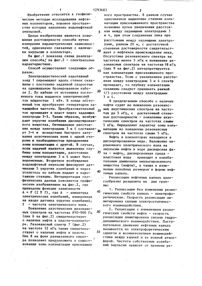 Способ каротажа нефтяных скважин (патент 1293683)