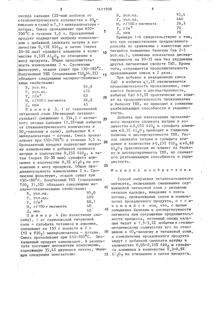 Способ получения титанокальциевого пигмента (патент 1611908)