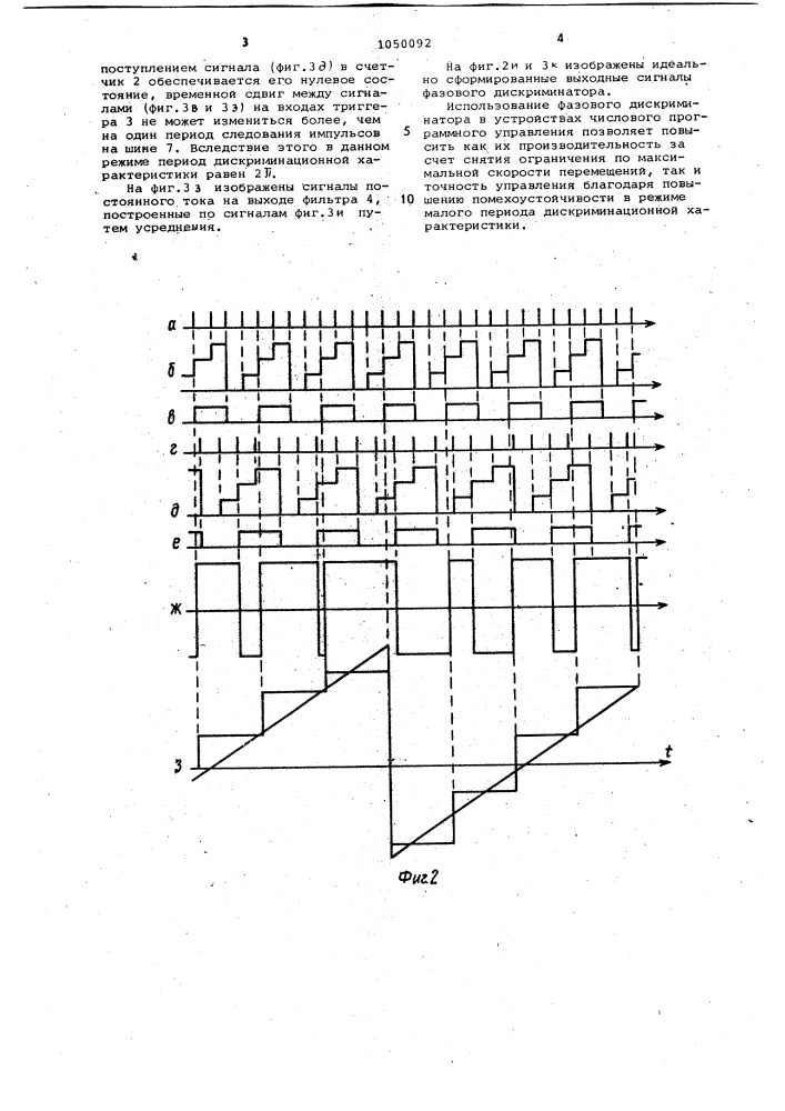 Фазовый дискриминатор (патент 1050092)