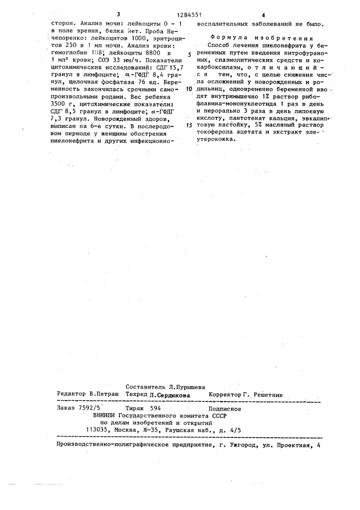 Способ лечения пиелонефрита у беременных (патент 1284551)