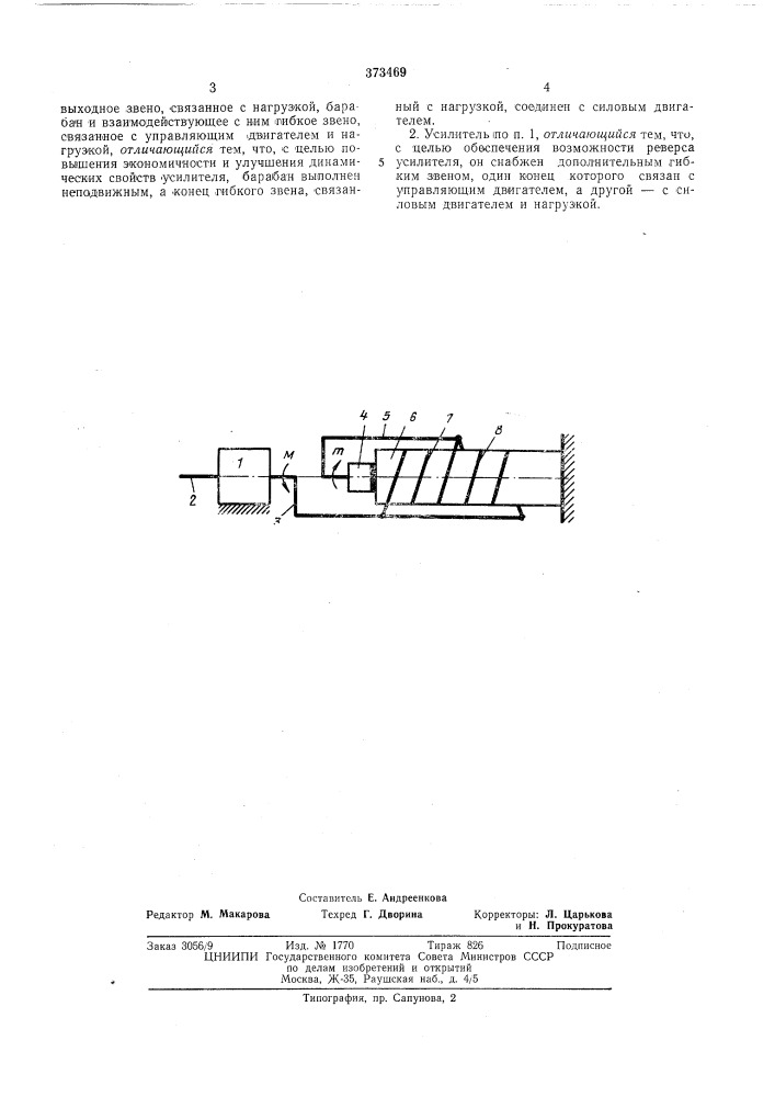 Механический усилитель мощности (патент 373469)