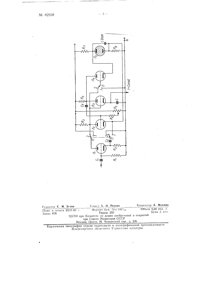 Генератор напряжения пилообразной формы (патент 82938)