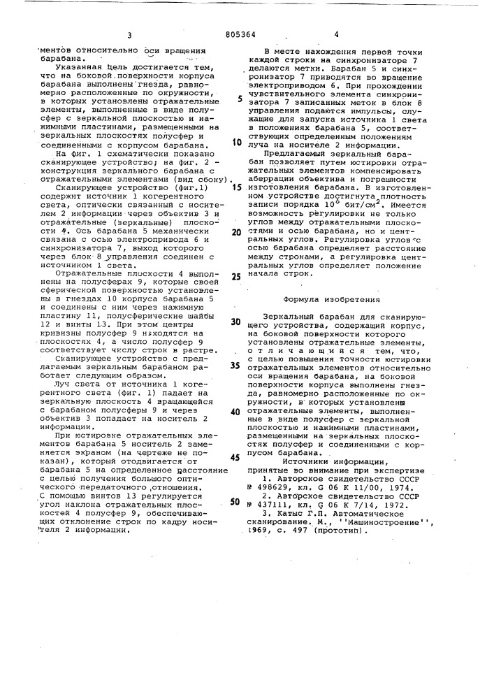 Зеркальный барабан для сканирующегоустройства (патент 805364)