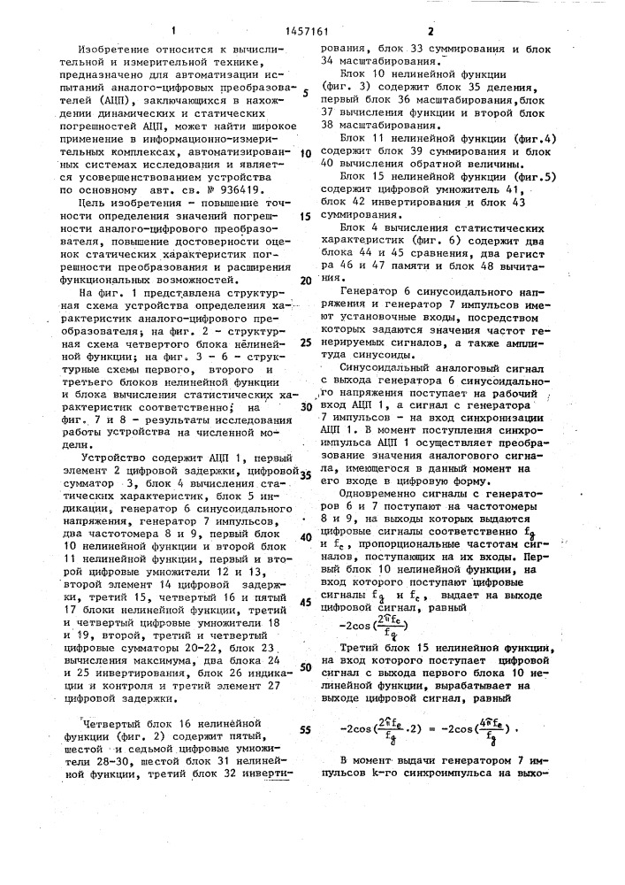 Устройство для определения характеристик аналого-цифрового преобразователя (патент 1457161)