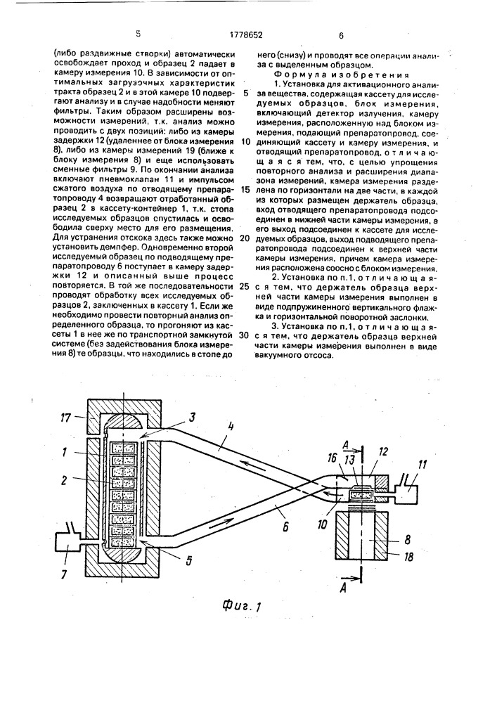 Установка для активационного анализа (патент 1778652)