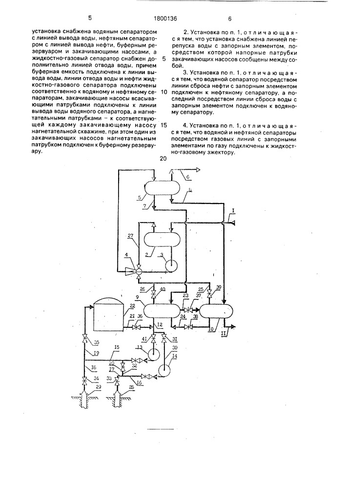 Насосно-эжекторная установка (патент 1800136)