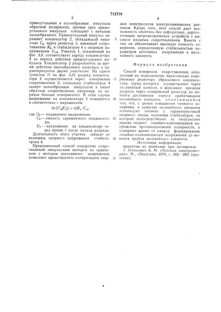 Способ измерения сопротивления (патент 712778)
