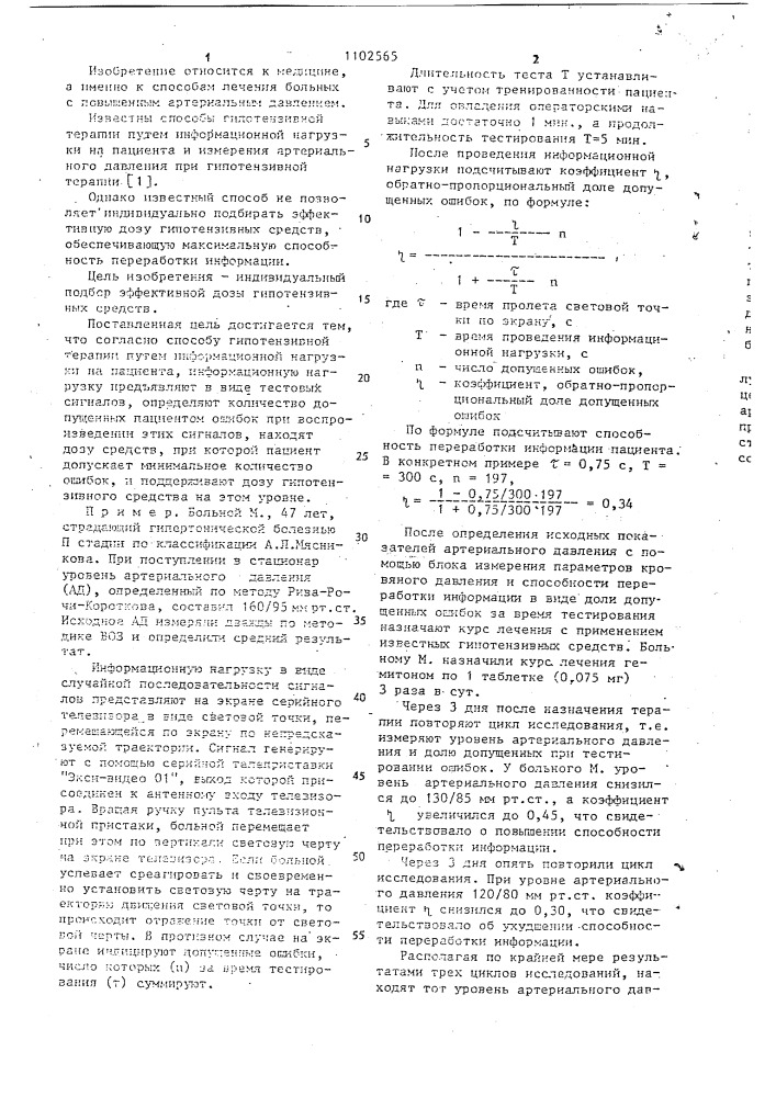 Способ гипотензивной терапии (патент 1102565)