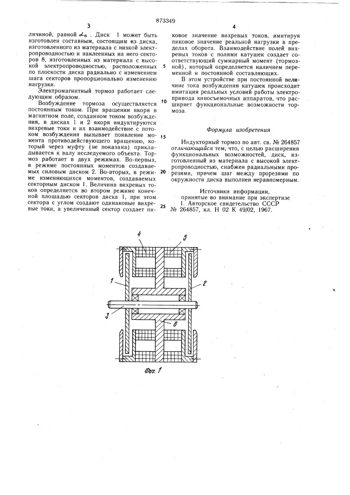 Индукторный тормоз (патент 873349)