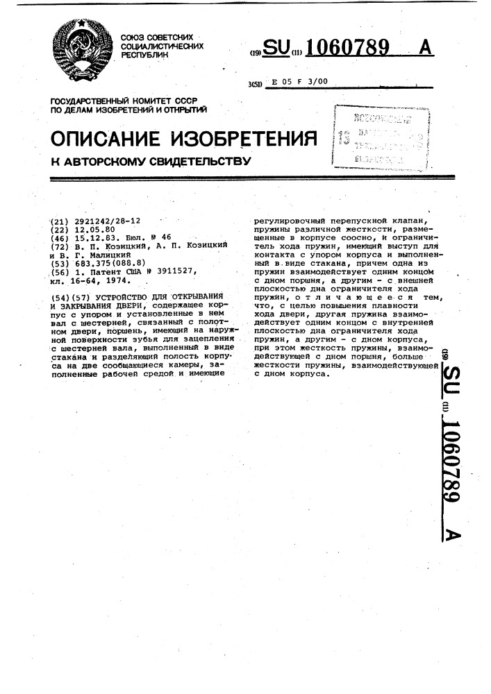 Устройство для открывания и закрывания двери (патент 1060789)