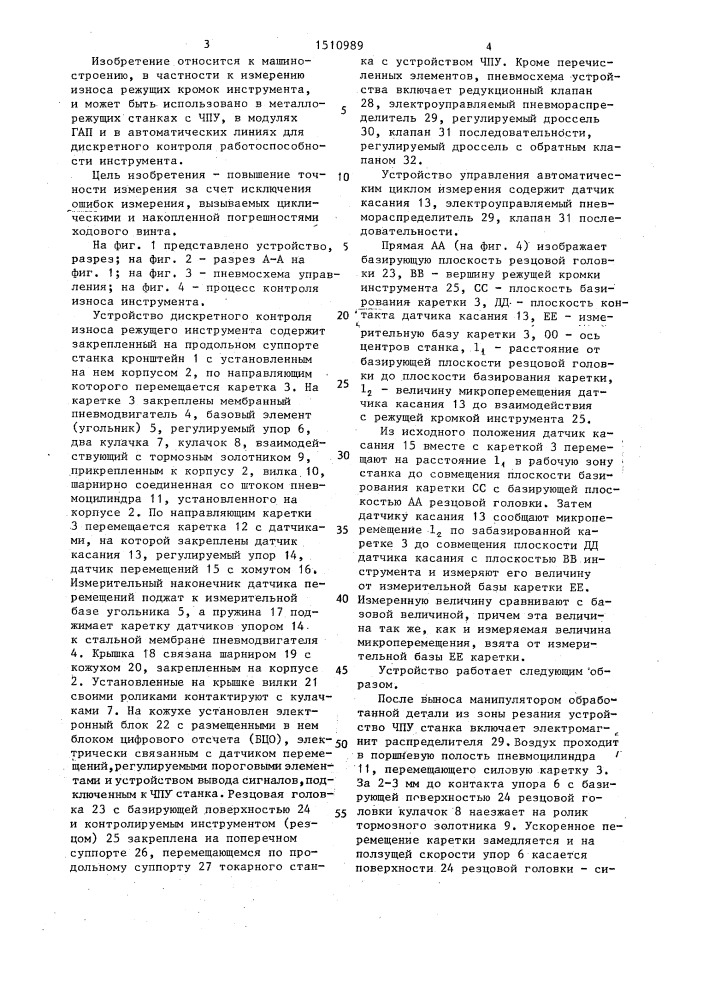 Устройство дискретного контроля износа режущего инструмента станка (патент 1510989)