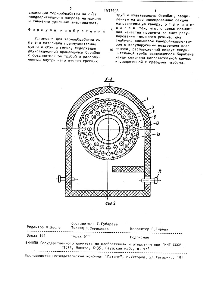 Установка для термообработки сыпучего материала (патент 1537996)