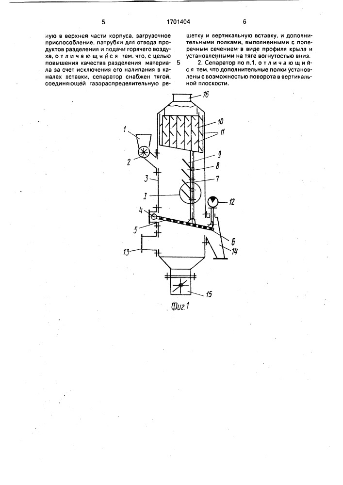 Пневмогравитационный сепаратор (патент 1701404)