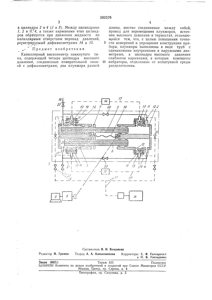 Патент ссср  202579 (патент 202579)