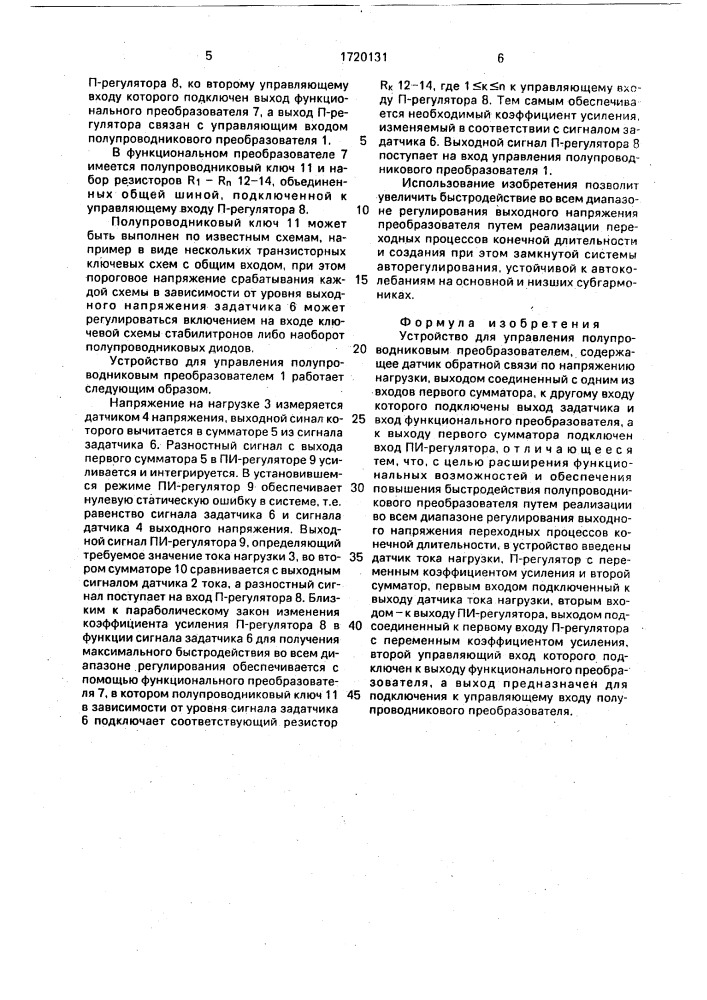 Устройство для управления полупроводниковым преобразователем (патент 1720131)