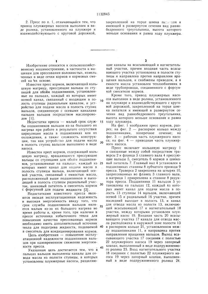 Пресс кормов (патент 1132845)
