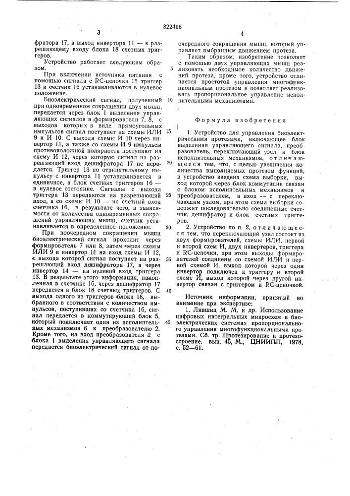 Устройство для управления биоэлектрическими протезами (патент 822405)